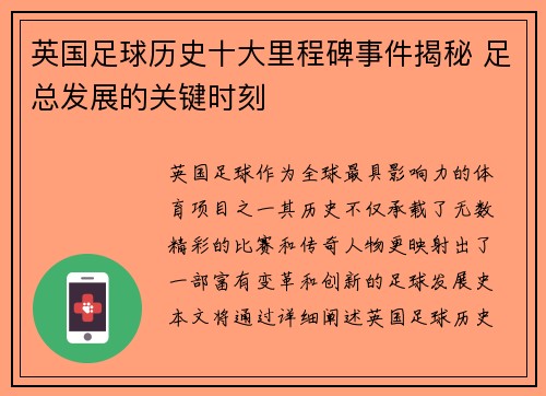英国足球历史十大里程碑事件揭秘 足总发展的关键时刻