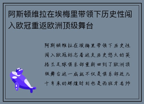 阿斯顿维拉在埃梅里带领下历史性闯入欧冠重返欧洲顶级舞台