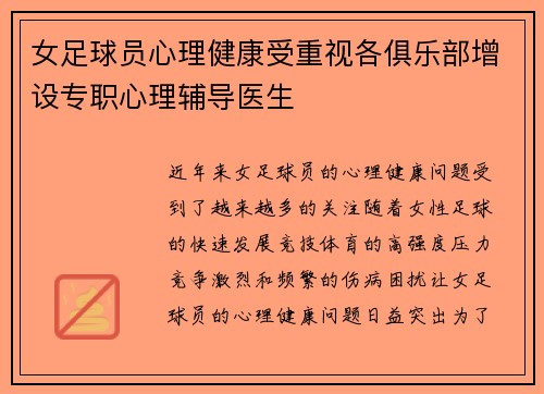 女足球员心理健康受重视各俱乐部增设专职心理辅导医生