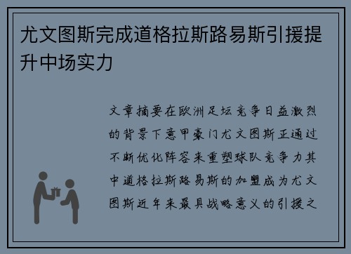 尤文图斯完成道格拉斯路易斯引援提升中场实力